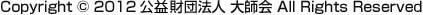 大師会ブログ