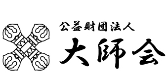 公益財団法人 大師会